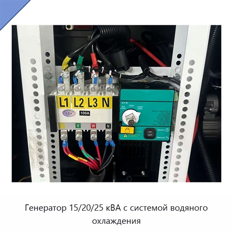 Генератор 15/20/25 кВА с системой водяного охлаждения