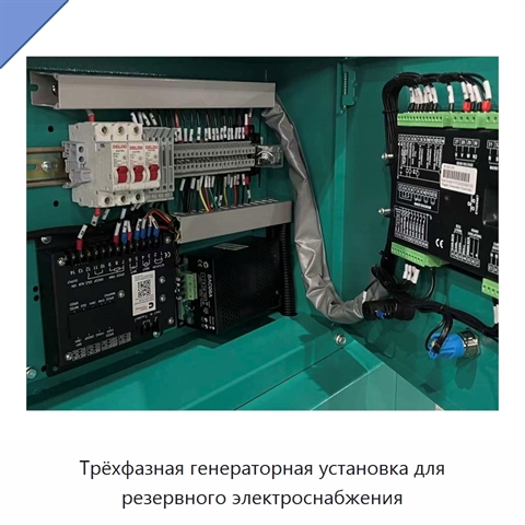 Трёхфазная генераторная установка для резервного электроснабжения