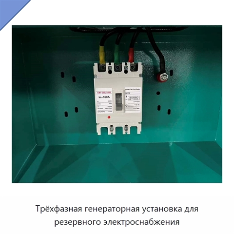 Трёхфазная генераторная установка для резервного электроснабжения
