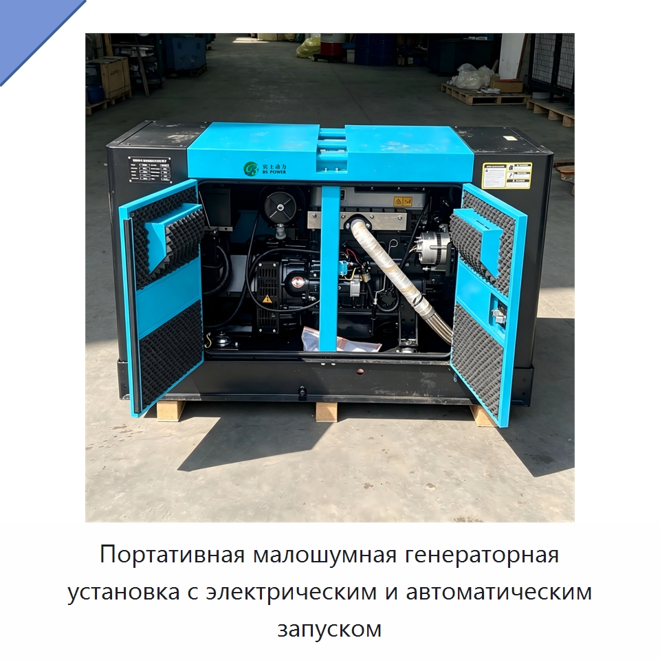 Портативная малошумная генераторная установка с электрическим и автоматическим запуском — Дизельные генераторы