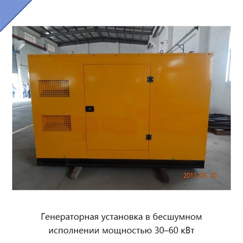 Генераторная установка в бесшумном исполнении мощностью 30–60 кВт