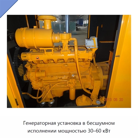 Генераторная установка в бесшумном исполнении мощностью 30–60 кВт
