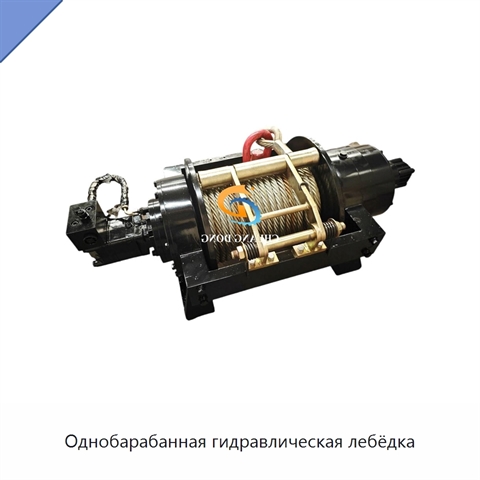 Однобарабанная гидравлическая лебёдка