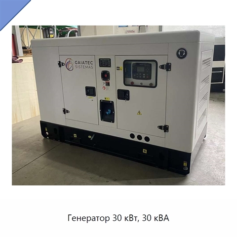 Генератор 30 кВт, 30 кВА