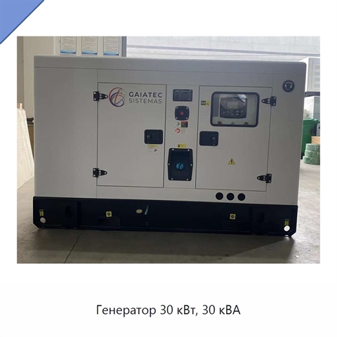Генератор 30 кВт, 30 кВА