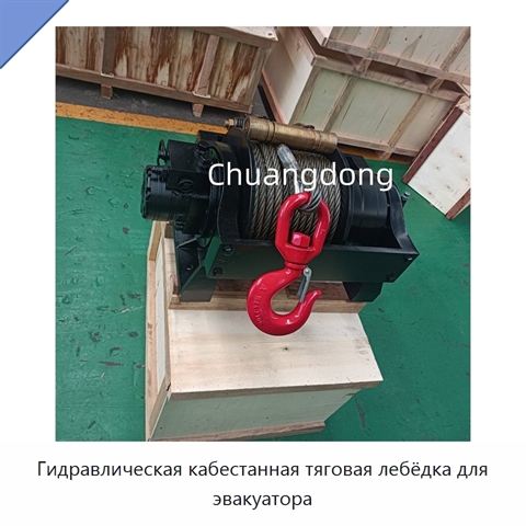 Гидравлическая кабестанная тяговая лебёдка для эвакуатора