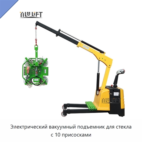 Электрический вакуумный подъемник для стекла с 10 присосками