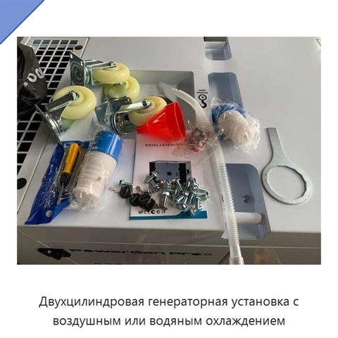 Двухцилиндровая генераторная установка с воздушным или водяным охлаждением