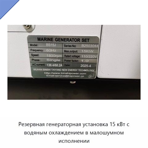 Резервная генераторная установка 15 кВт с водяным охлаждением в малошумном исполнении
