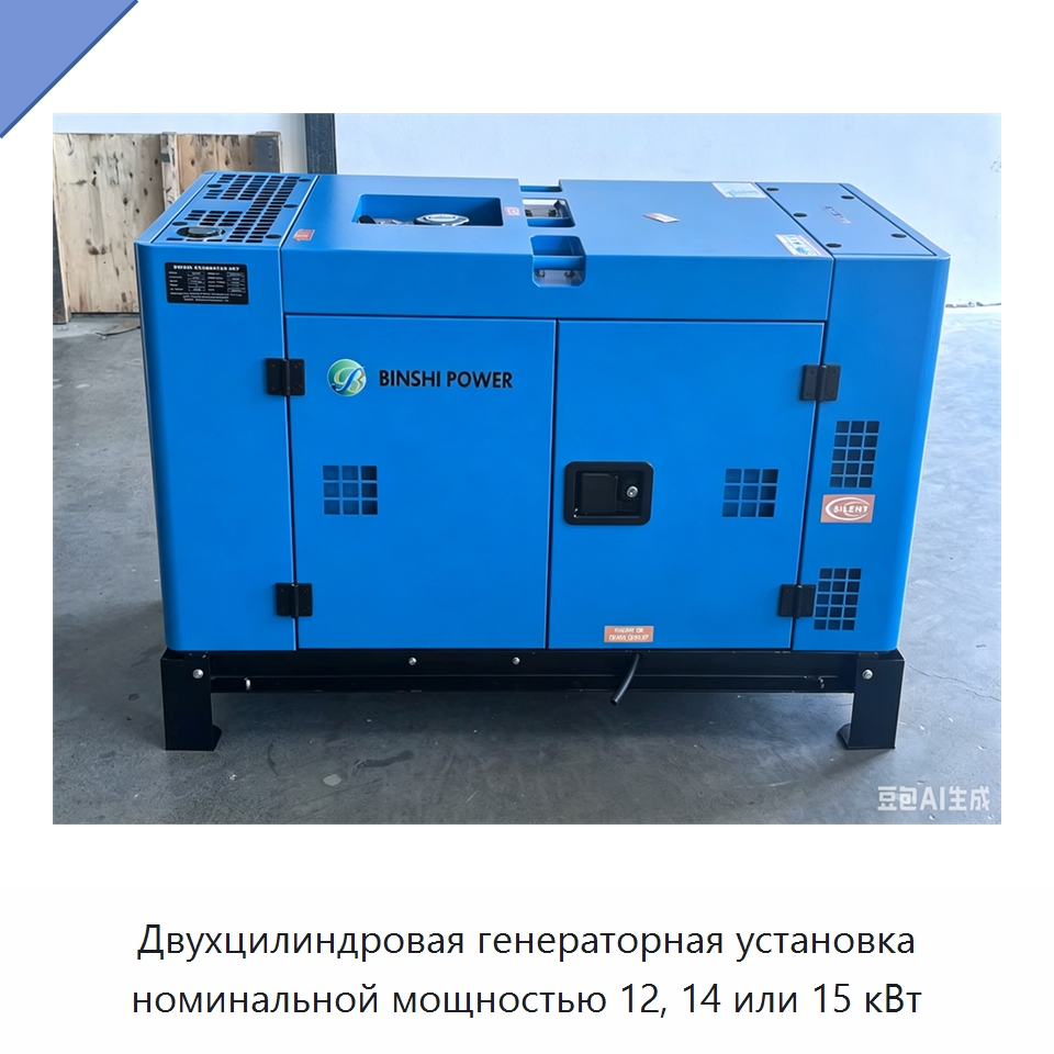 Двухцилиндровая генераторная установка номинальной мощностью 12, 14 или 15 кВт — Дизельные генераторы