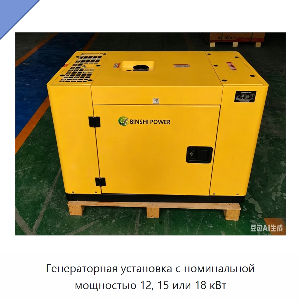 Генераторная установка с номинальной мощностью 12, 15 или 18 кВт — Дизельные генераторы