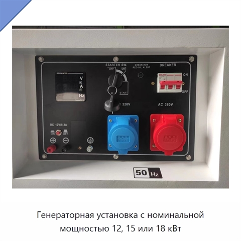 Генераторная установка с номинальной мощностью 12, 15 или 18 кВт