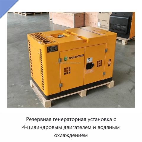 Резервная генераторная установка с 4-цилиндровым двигателем и водяным охлаждением
