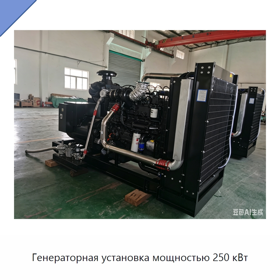 Генераторная установка мощностью 250 кВт — Дизельные генераторы