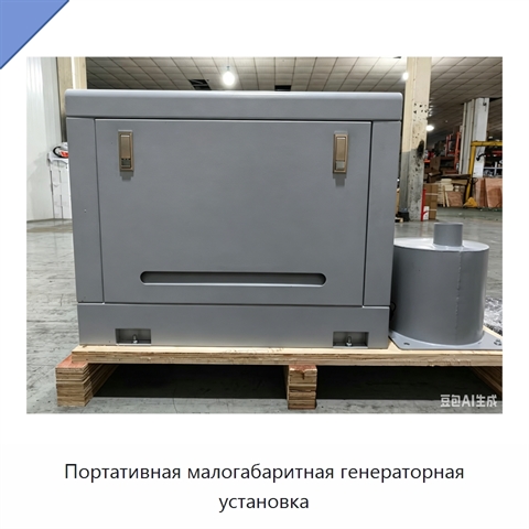 Портативная малогабаритная генераторная установка