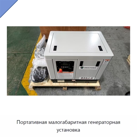 Портативная малогабаритная генераторная установка