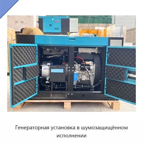 Генераторная установка в шумозащищённом исполнении