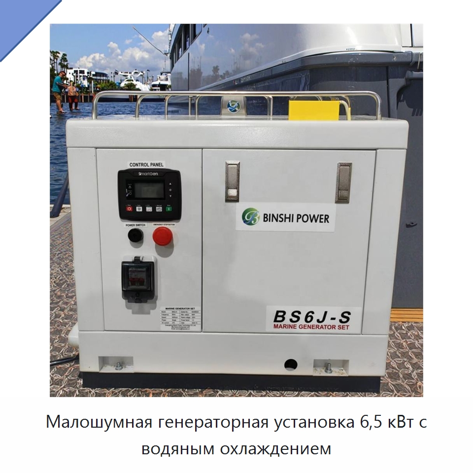 Малошумная генераторная установка 6,5 кВт с водяным охлаждением — Дизельные генераторы
