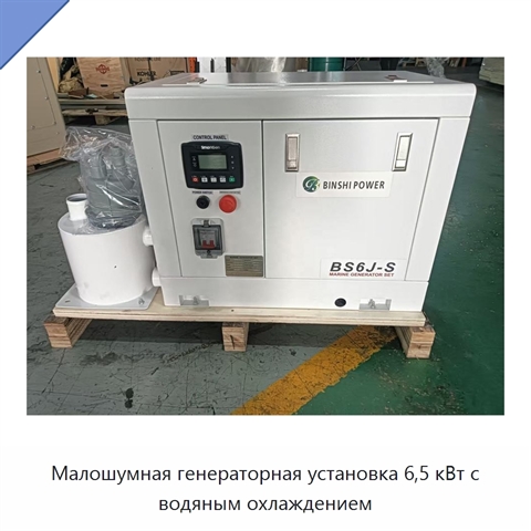 Малошумная генераторная установка 6,5 кВт с водяным охлаждением