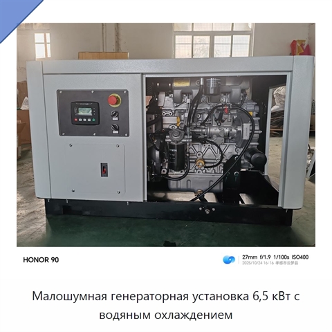 Малошумная генераторная установка 6,5 кВт с водяным охлаждением