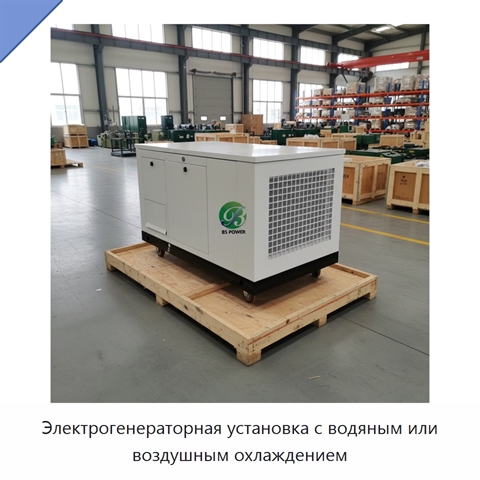Электрогенераторная установка с водяным или воздушным охлаждением