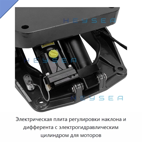 Электрическая плита регулировки наклона и дифферента с электрогидравлическим цилиндром для моторов