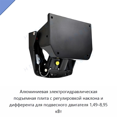 Алюминиевая электрогидравлическая подъемная плита с регулировкой наклона и дифферента для подвесного двигателя 1,49–8,95 кВт