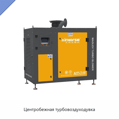 Центробежная турбовоздуходувка