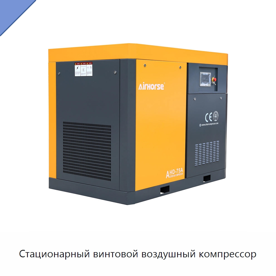Стационарный винтовой воздушный компрессор — Промышленные компрессоры