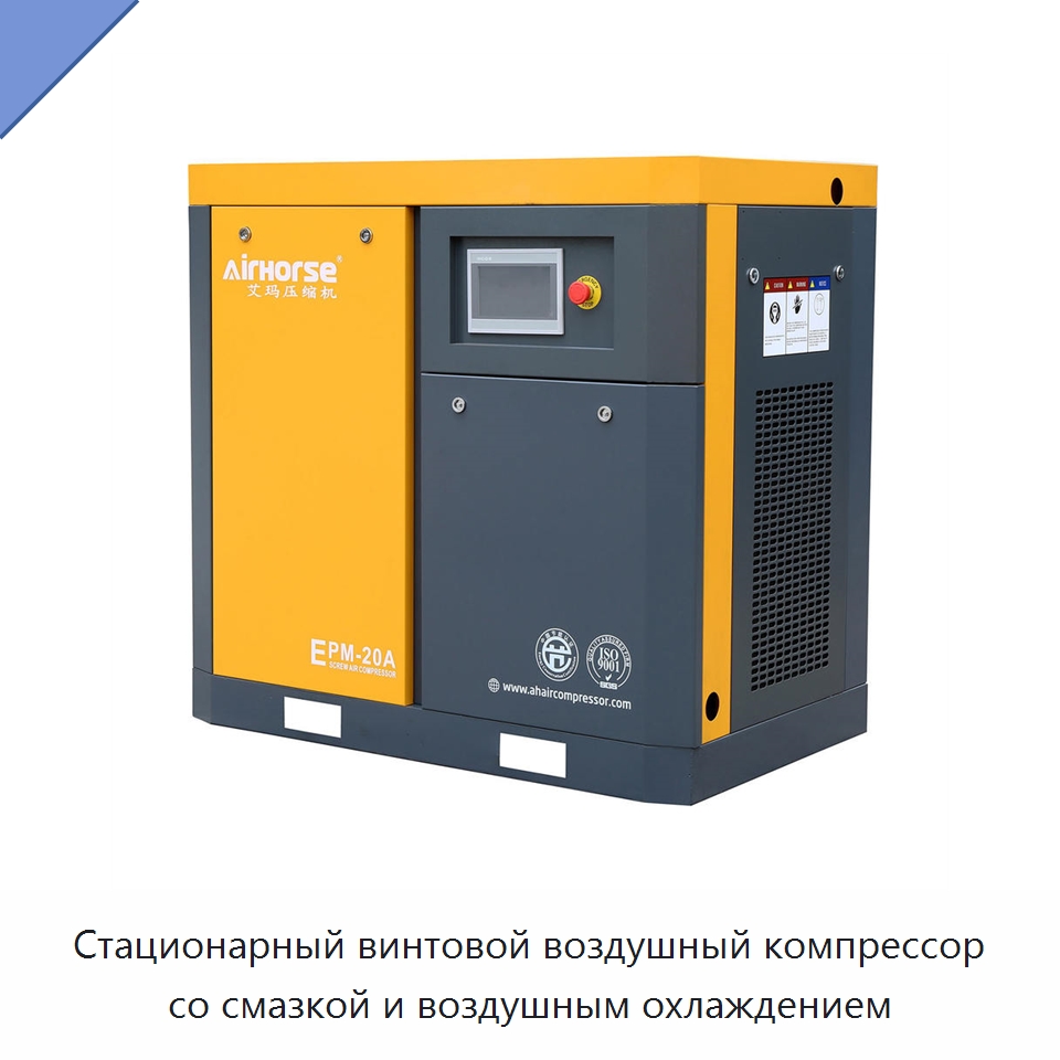 Стационарный винтовой воздушный компрессор со смазкой и воздушным охлаждением — Промышленные компрессоры