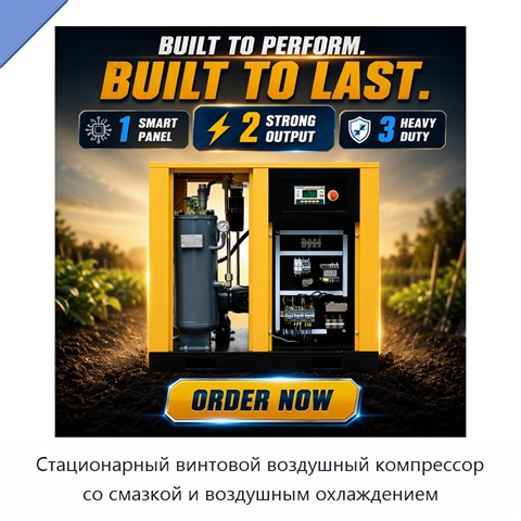 Стационарный винтовой воздушный компрессор со смазкой и воздушным охлаждением