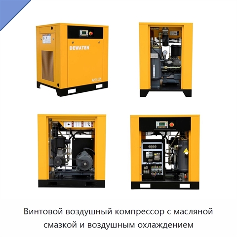 Винтовой воздушный компрессор с масляной смазкой и воздушным охлаждением