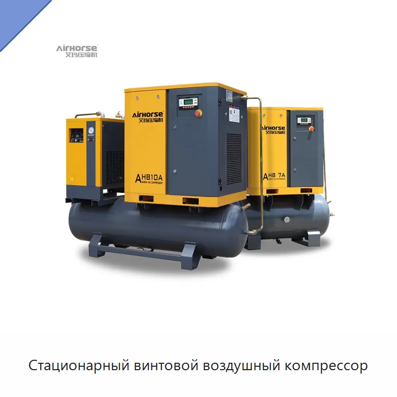 Стационарный винтовой воздушный компрессор — Промышленные компрессоры