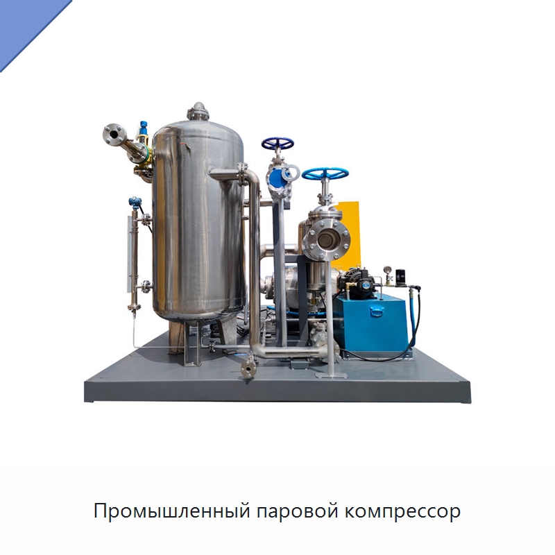 Промышленный паровой компрессор — Промышленные компрессоры