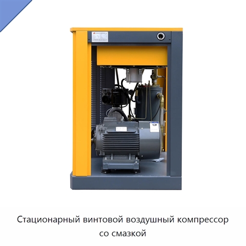 Стационарный винтовой воздушный компрессор со смазкой
