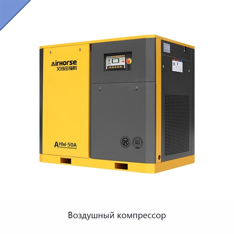Воздушный компрессор