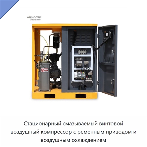 Стационарный смазываемый винтовой воздушный компрессор с ременным приводом и воздушным охлаждением