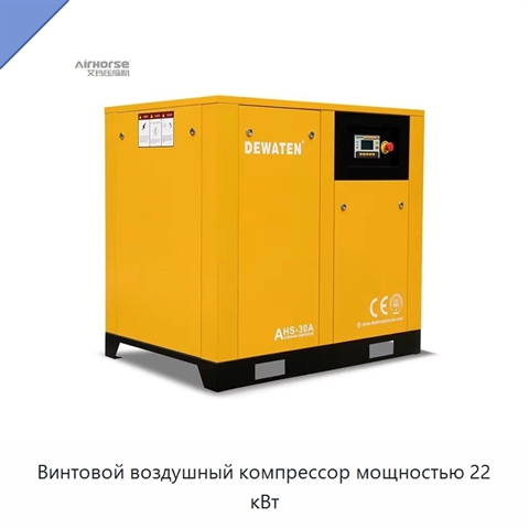 Винтовой воздушный компрессор мощностью 22 кВт