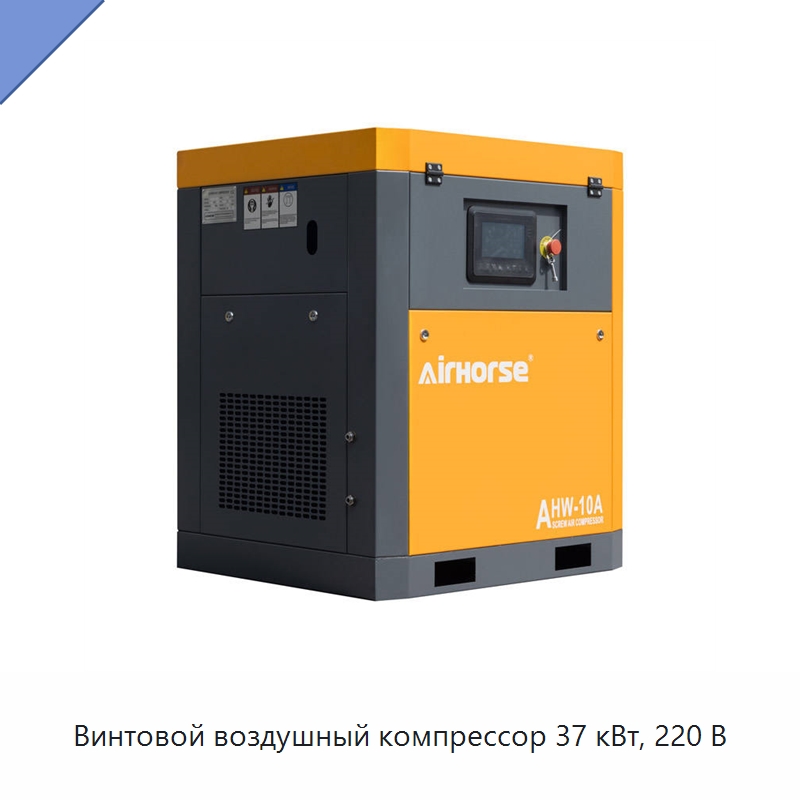 Винтовой воздушный компрессор 37 кВт, 220 В — Промышленные компрессоры