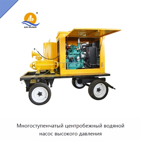 Многоступенчатый центробежный водяной насос высокого давления