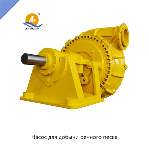 Насос для добычи речного песка