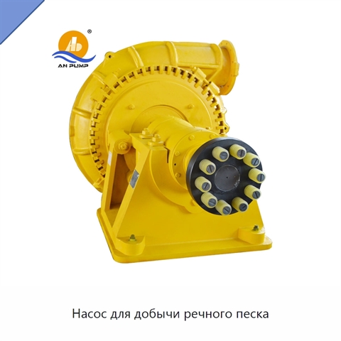 Насос для добычи речного песка