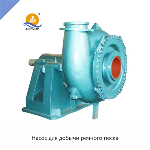 Насос для добычи речного песка
