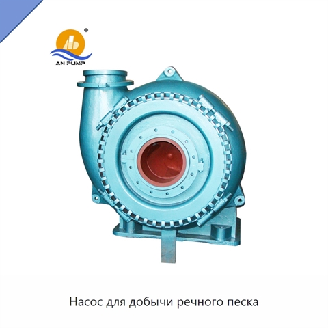 Насос для добычи речного песка