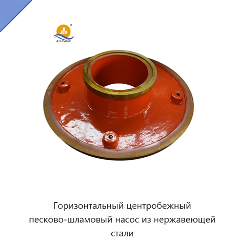 Горизонтальный центробежный песково-шламовый насос из нержавеющей стали