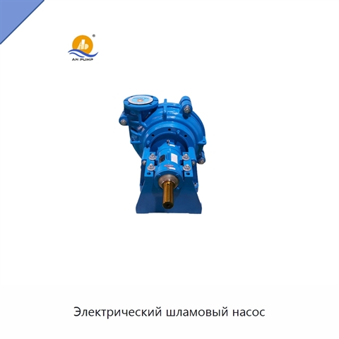 Электрический шламовый насос