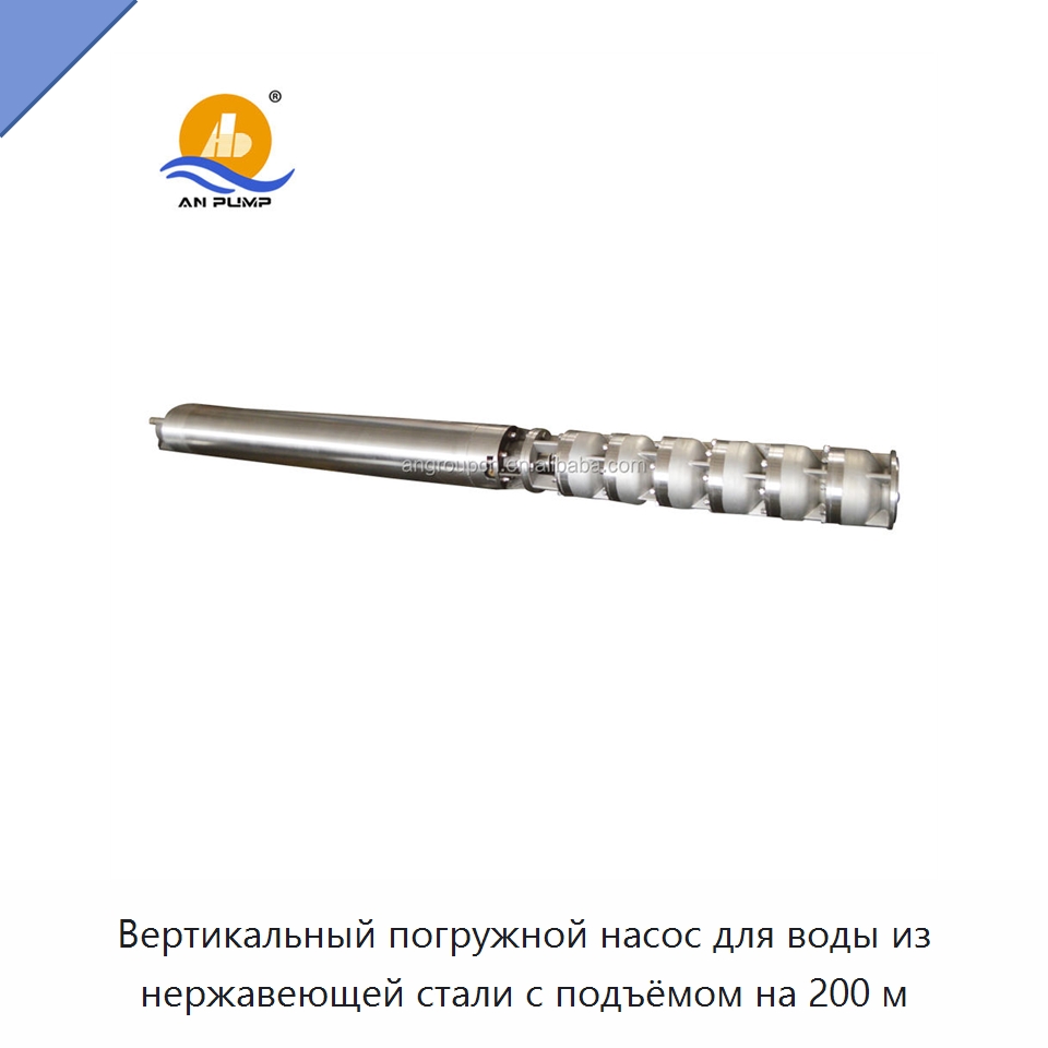Вертикальный погружной насос для воды из нержавеющей стали с подъёмом на 200 м — Насосы