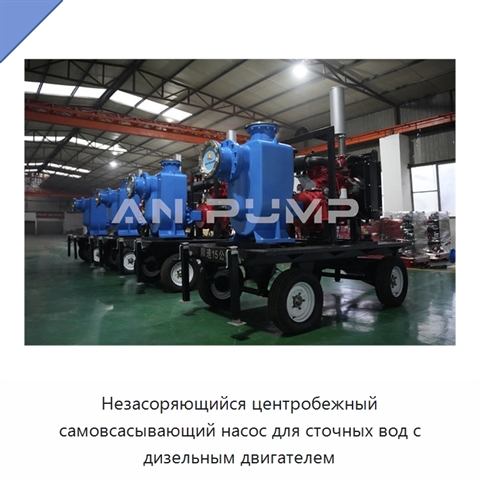 Незасоряющийся центробежный самовсасывающий насос для сточных вод с дизельным двигателем