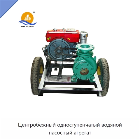 Центробежный одноступенчатый водяной насосный агрегат