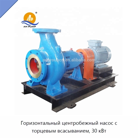 Горизонтальный центробежный насос с торцевым всасыванием, 30 кВт